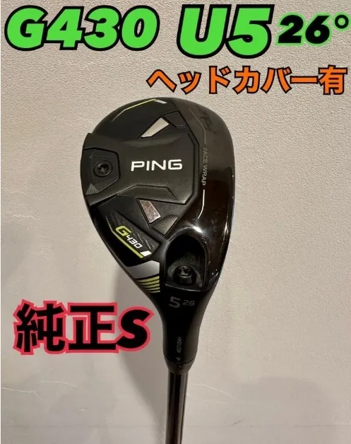 【高価買取】PING G430ユーティリティー　５番　純正S 買取ご報告